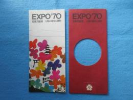 EXPO’70日本万国博　人類の進歩と調和　
