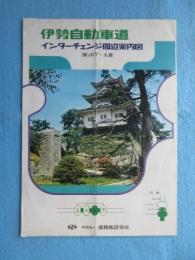 伊勢自動車道インターチェンジ周辺案内図(関JCT～久居)