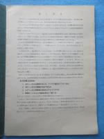 大阪中央放送局発行『テレビジョン全チャンネル受信についてー技術講習会資料』
