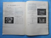 大阪中央放送局発行『テレビジョン全チャンネル受信についてー技術講習会資料』