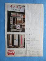 〈チラシ〉クボタたばこ自動販売機
