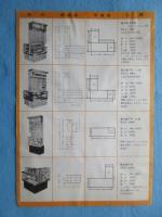 〈チラシ〉冨士高工業発行『冨士高最新型たばこ店舗』