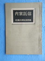 鴻池信託発行『信託案内』