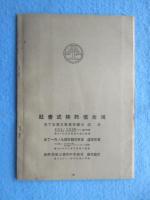 鴻池信託発行『信託案内』