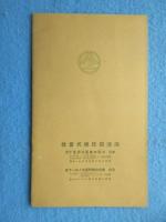 鴻池信託発行『金銭信託の話』