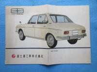 〈パンフ〉富士重工業発行『スバル1000』