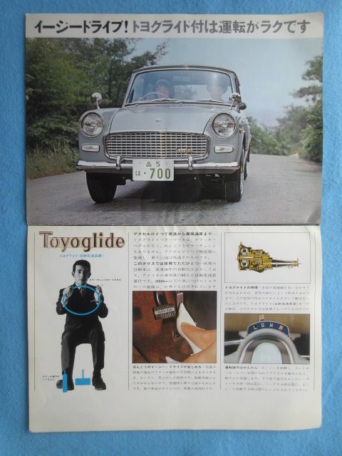 ー品販売  カタログ〉トヨタ『パブリカ』 古本、中古本、古 / 扶桑文庫 / コレクション