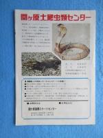 関ケ原国際スケートセンター『関ケ原へ』