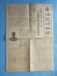 東海野球新聞　第7号