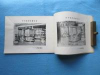 煙草店舗と器具の磯部洋家具店発行『煙草陳列カタログ』