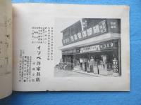 煙草店舗と器具の磯部洋家具店発行『煙草陳列カタログ』
