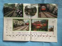 箱根登山鉄道発行『あじさい電車』