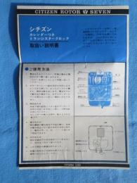 〈取扱い説明書〉シチズントランジスタークロック