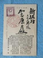〈絵葉書〉鶴岡郵便局台臨記念　事務競技会　