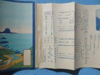 〈鳥瞰図〉温海温泉