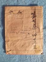 第二海軍航空廠使用紙袋