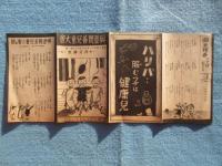 〈プログラム〉興亜親善児童大会