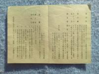虎ノ門共済会館　お泊りの栞