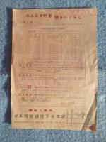 日本信託銀行下谷支店発行『スピードくらべ』