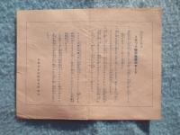 〈チラシ〉トロット化粧料本舗発行『トロット赤筒ポマード』