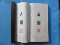 吐祿齋蒐蔵古堂印譜
