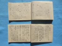 和服類裁縫手控一、二　揃い(毛筆手書)
