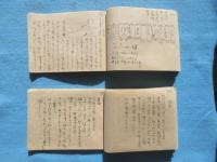 和服類裁縫手控一、二　揃い(毛筆手書)
