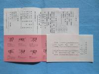 〈パンフ〉第12回福祉大相撲