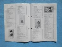 初三郎絵葉書展　市立豊島図書館館報第227号