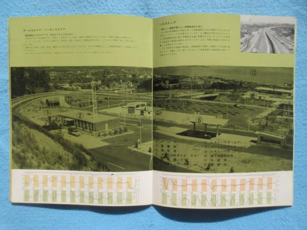 日本道路公団発行『名神高速道路』 / 古本、中古本、古書籍の