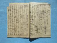 尾州知多郡野間　大御堂寺大坊『尾州御元祖源敬公御寄附　義朝公御最期之絵解』