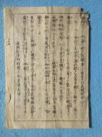 尾州知多郡野間　大御堂寺大坊『尾州御元祖源敬公御寄附　義朝公御最期之絵解』