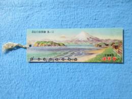 〈シオリ〉グリコおまけ『江ノ島・鎌倉旅行記念』