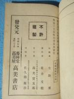 篠ノ井線鉄道旅行案内