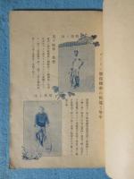 各種雛形精密図入　自転車定価表