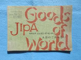 株式会社シー・アイ・シー　PIPA　カタログショッピングセンター入会のごあんない