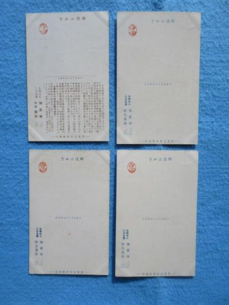 驚きの値段で 絵葉書〉九条武子 古本、中古本、古書籍の通販は「日本の / 絵葉書