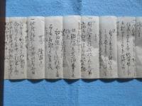 〈古文書〉文久銭十六文通用之儀　明治2年頃の触書　三月行政官　四月陸軍局