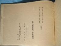 第三師団第一野戦病院記念帖
