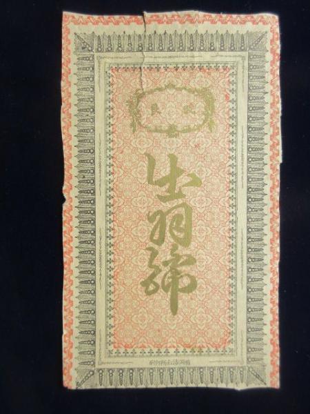 浅井国幹先生告墓文百周年記念文集 / 扶桑文庫 / 古本、中古本