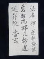 〈民製時代の刻煙草登録商標〉名葉　深薫