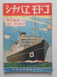 コドモエバナシ 第5巻第14号