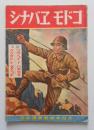 長谷川一陽 〜 の在庫検索結果 / 日本の古本屋