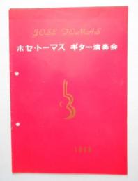 プログラム ホセ・トーマス ギター演奏会