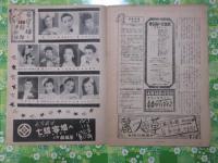 松竹歌劇団創立廿周年記念公演　東京踊り　『国際劇場』第18号