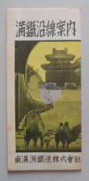 満鉄沿線案内