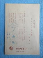 〈歌詞カード〉春日八郎『ギターのながし』三岐麗子『ハマのあだ花』