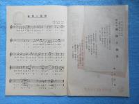〈歌詞カード〉春日八郎『雨降る街角』三枝麗子『下田エレジー』