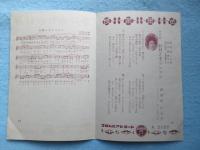〈歌詞カード〉神楽坂はん子『ホの字でポーよ』『お月さまツンツン』