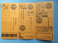 御園座興行ご案内